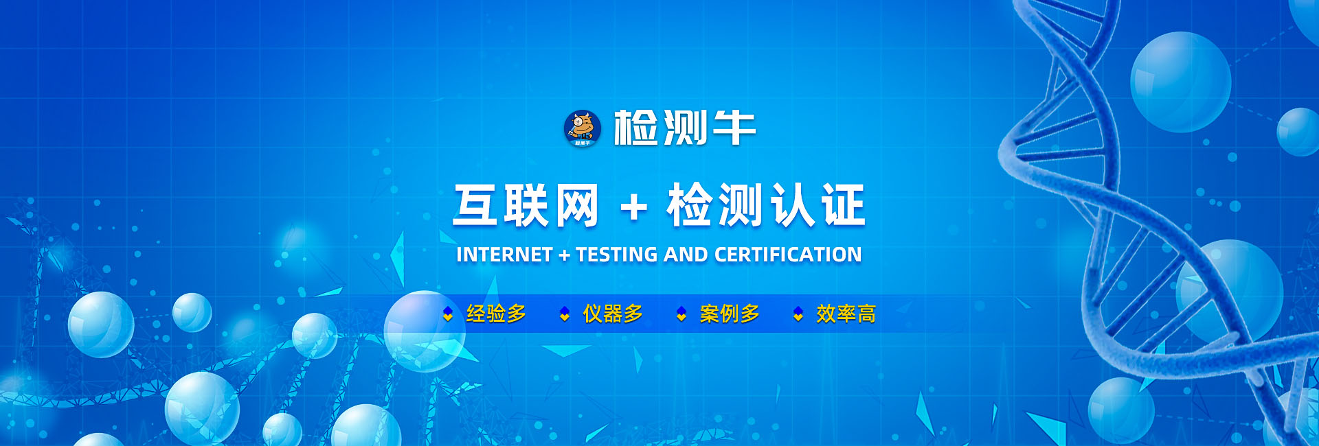 檢測(cè)牛，認(rèn)證檢測(cè)